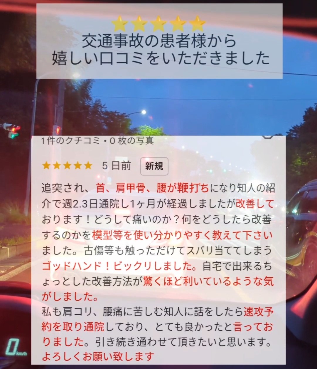 交通事故によるむち打ちの痛みでお悩みの方へ　原因を見つけて改善を目指す　きき接骨院整体院 多賀城中野栄院