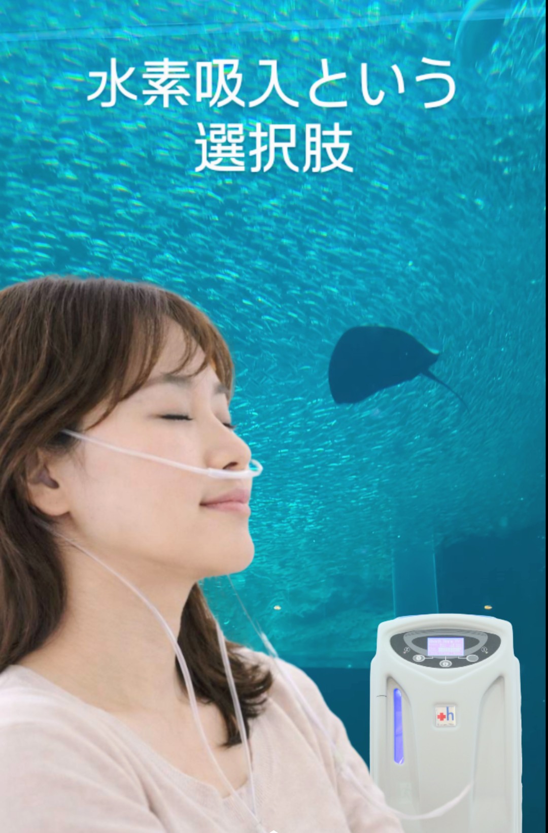 頭痛に悩む毎日へ｜身体を休める20分、水素吸入という選択肢