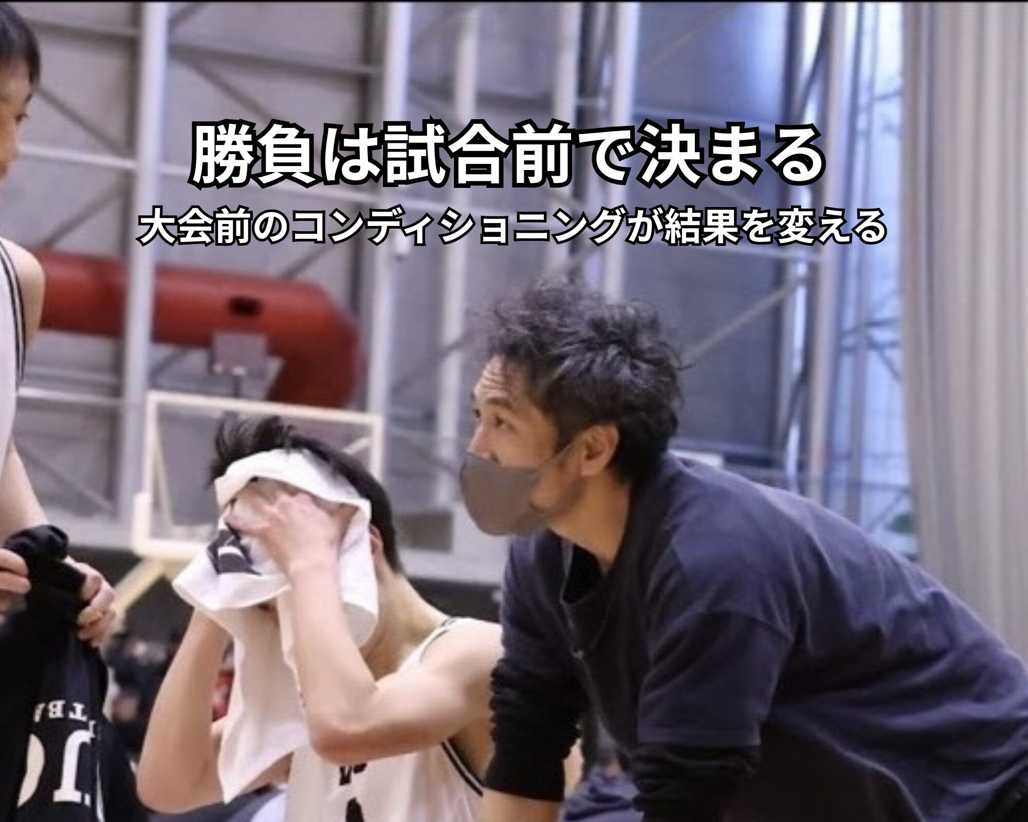 【大会帯同トレーナー活動】現場で支える本物のコンディショニング