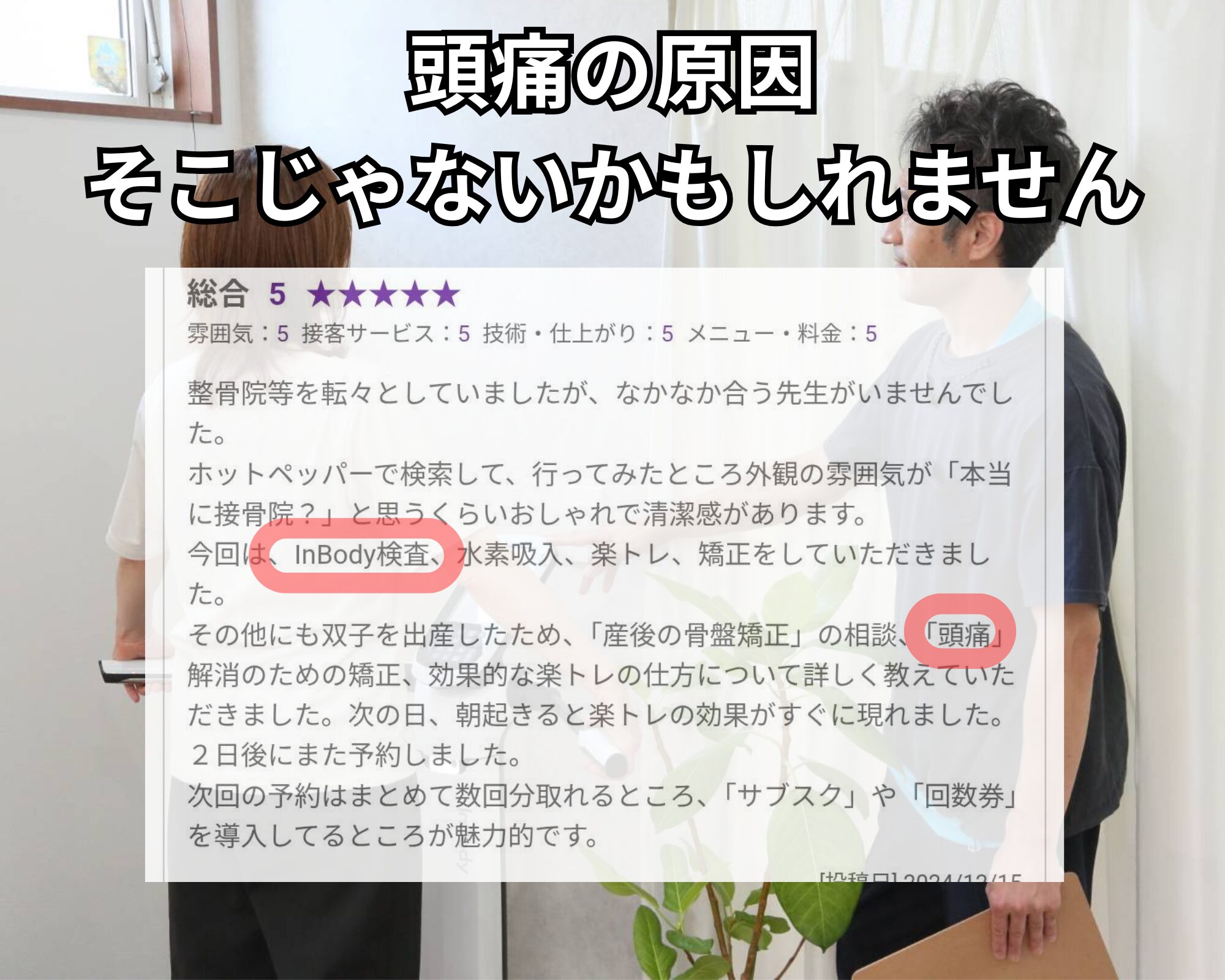 多賀城で頭痛に悩んでいる方へ｜整骨院で原因から整える整体という選択