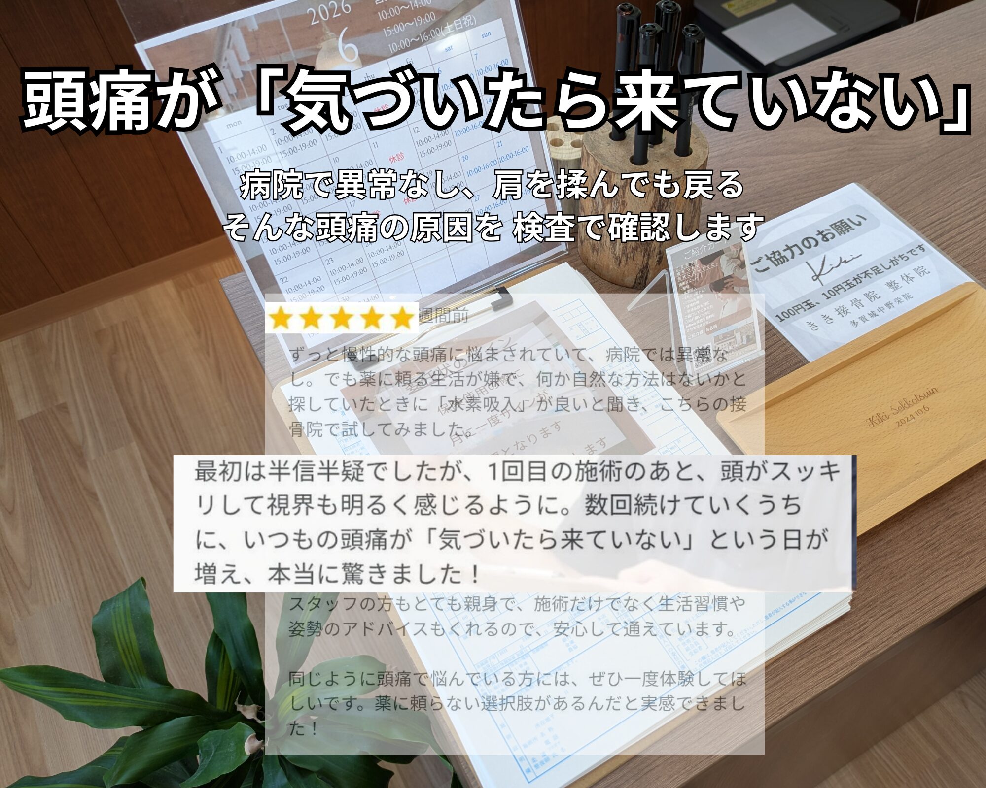 【多賀城市の頭痛】肩こりが原因ではない頭痛もあります