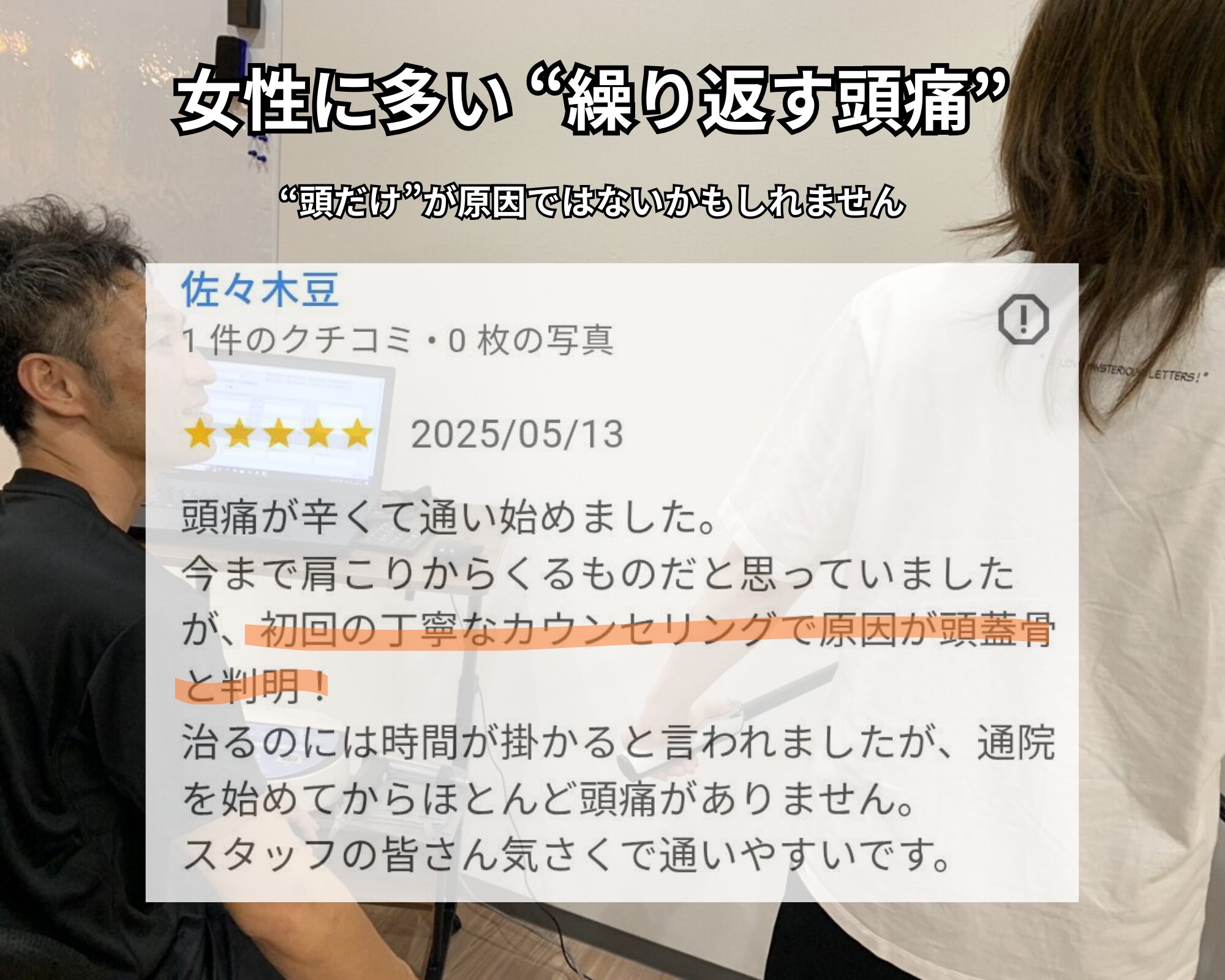 女性に多い慢性頭痛、その原因は「頭」だけではないことがあります