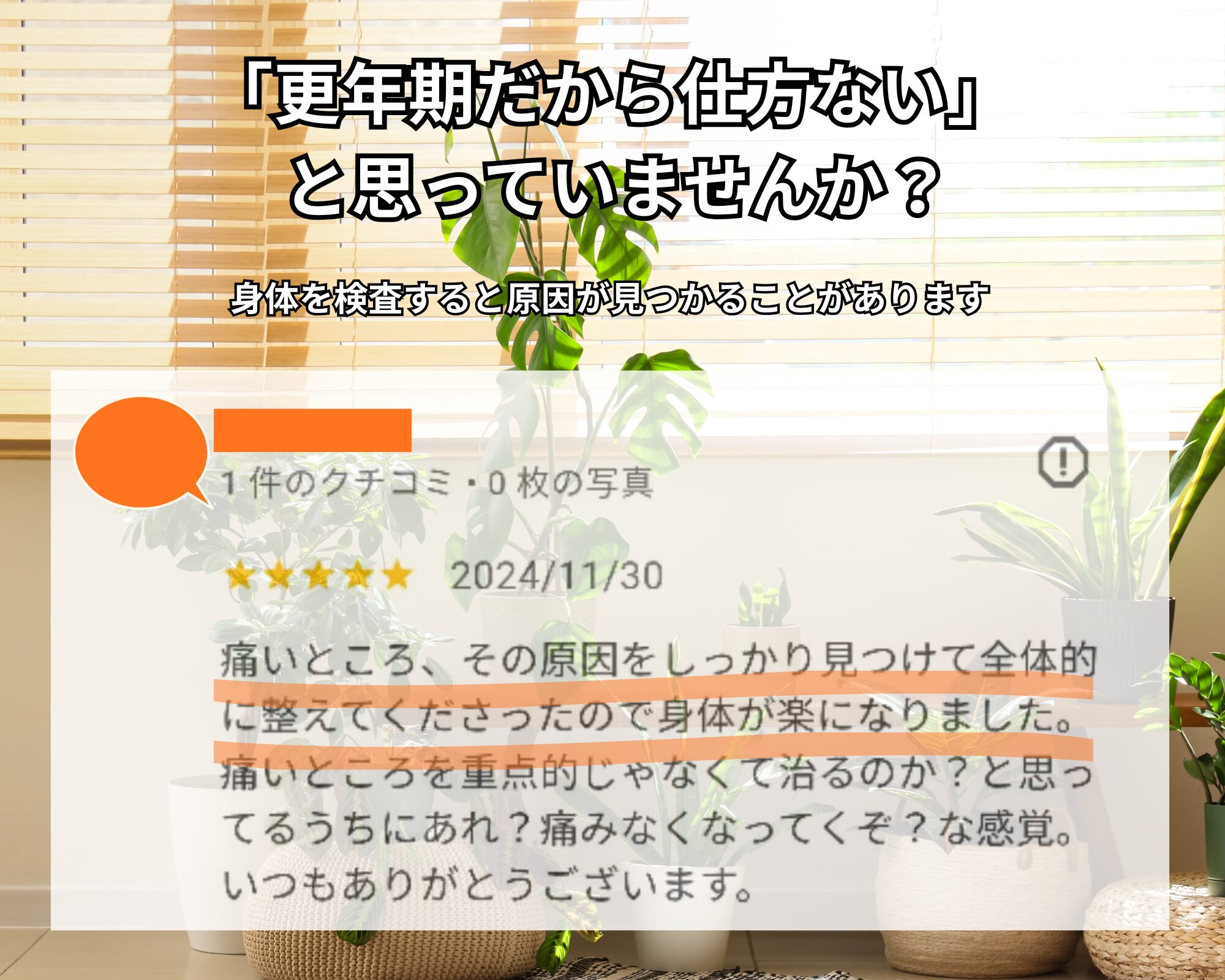 【仙台・多賀城市】更年期の不調・自律神経の乱れに　きき接骨院整体院 多賀城中野栄院