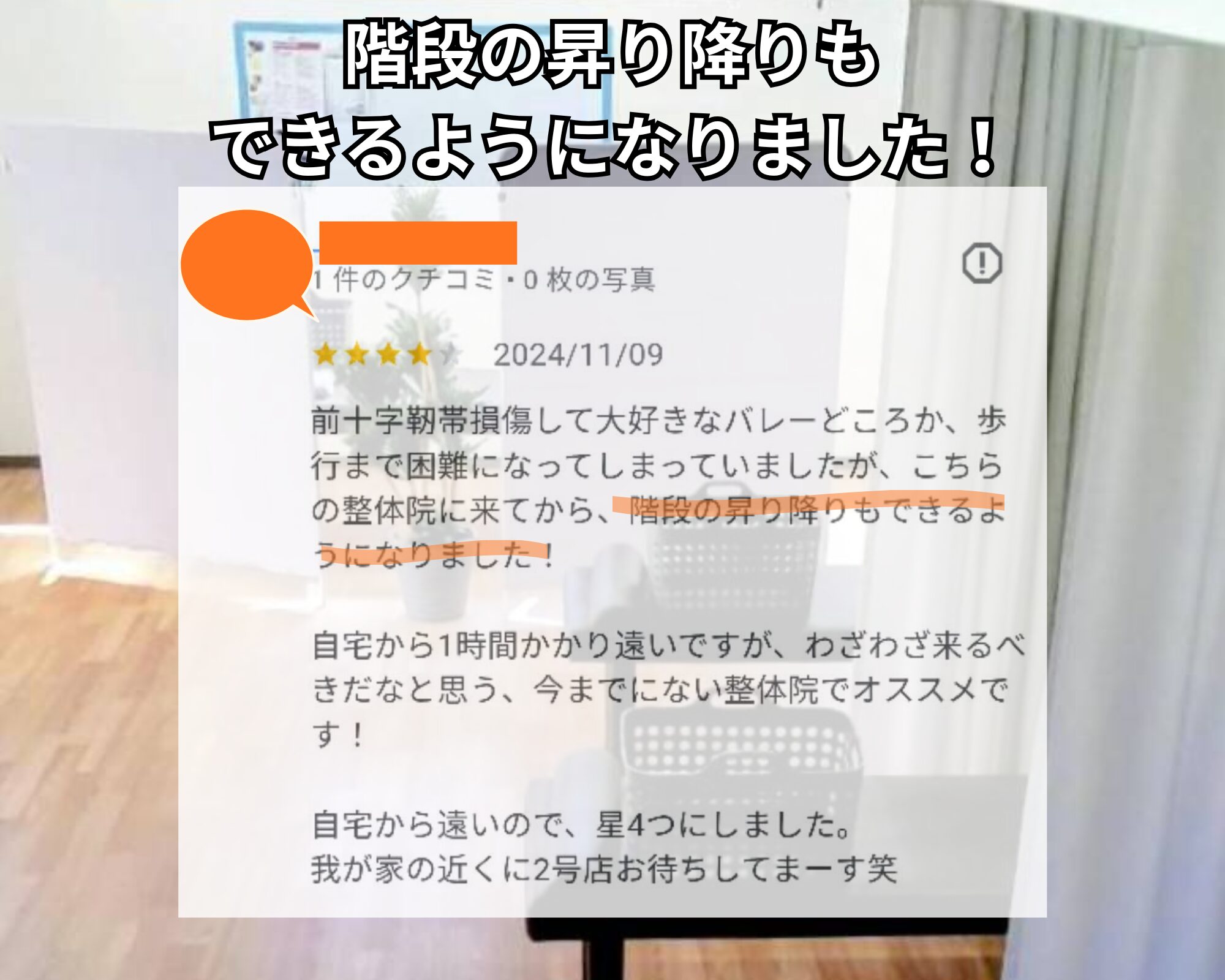 スポーツで膝が痛い… その原因、膝だけではないかもしれません