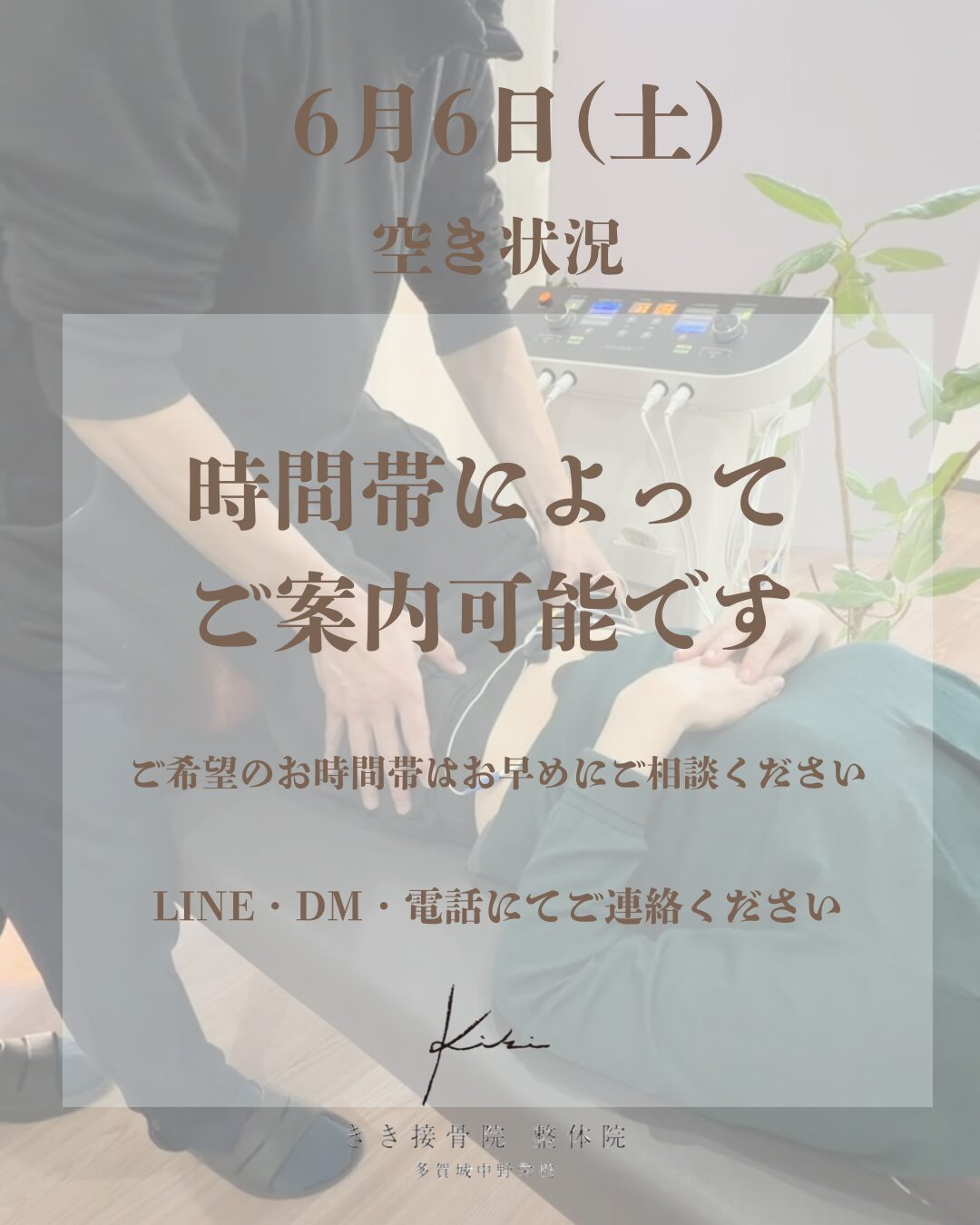 6/6　空き状況　きき接骨院整体院 多賀城中野栄院