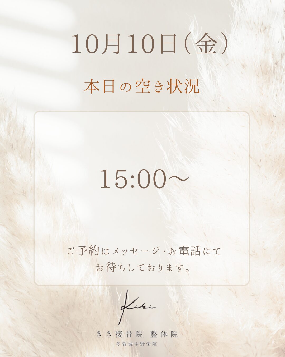 本日の空き状況